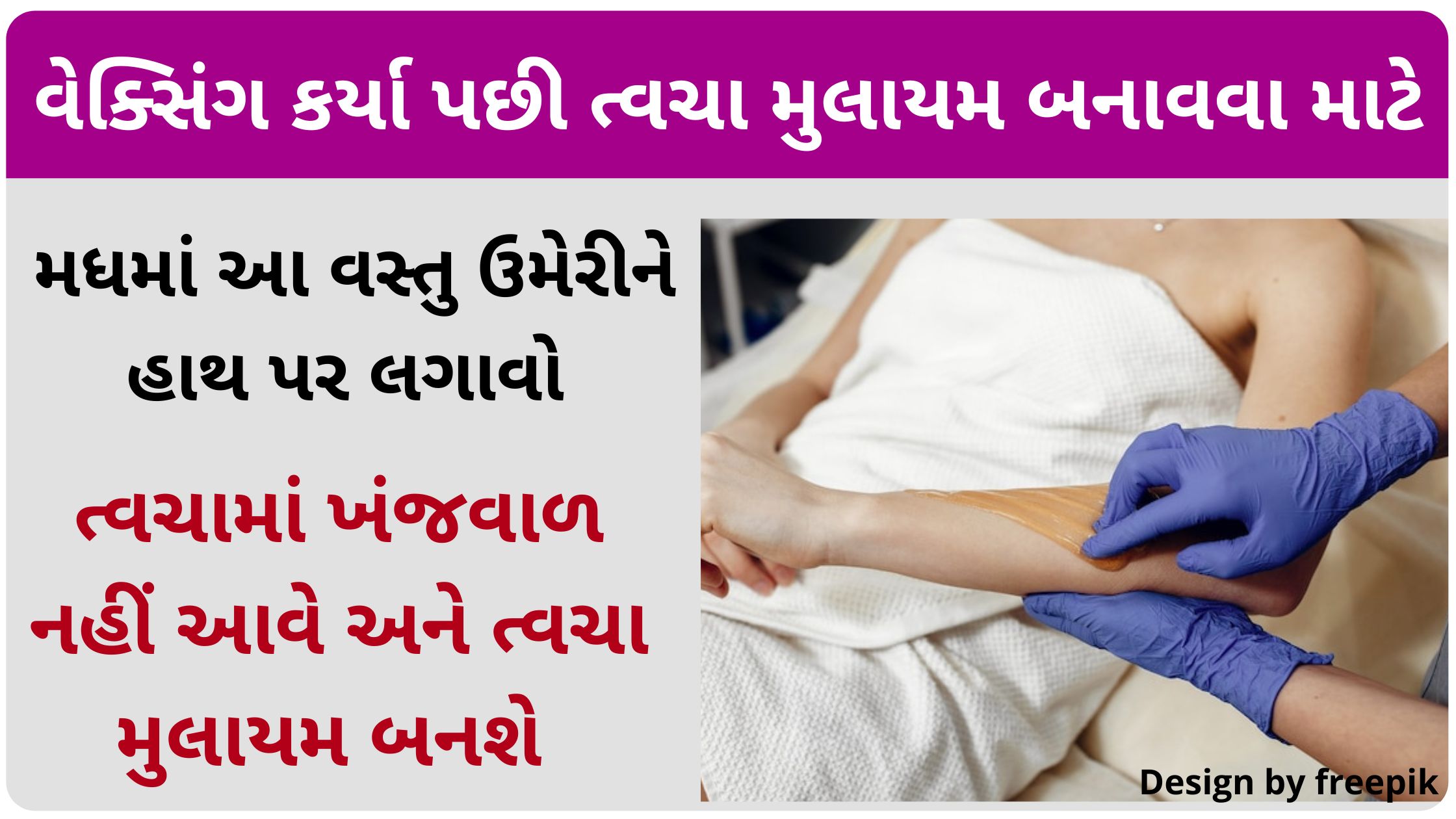 skin care after waxing in gujarati