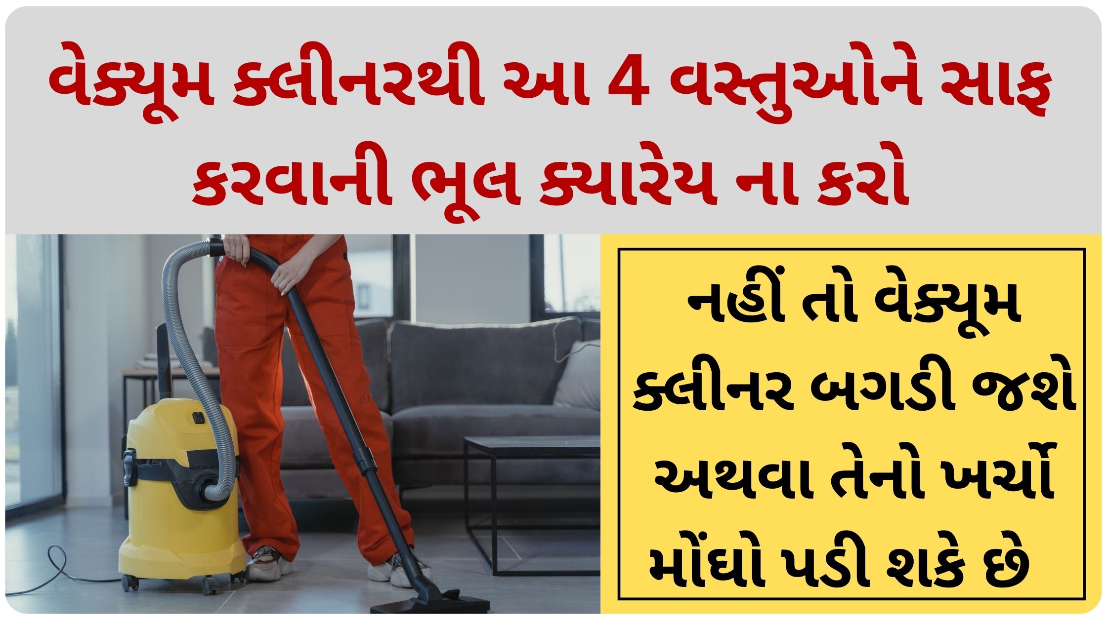 vacuum cleaner tips in gujarati