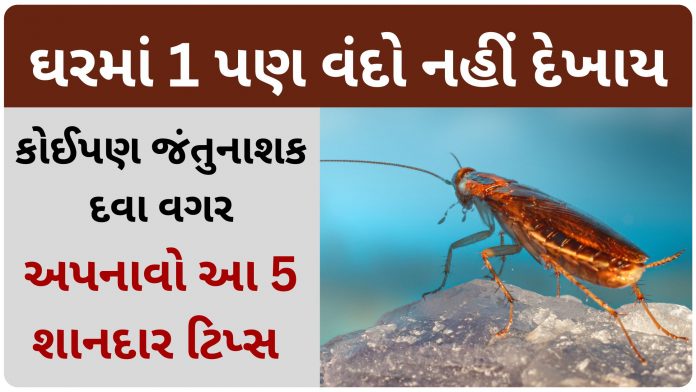 vando bhagdvano upay