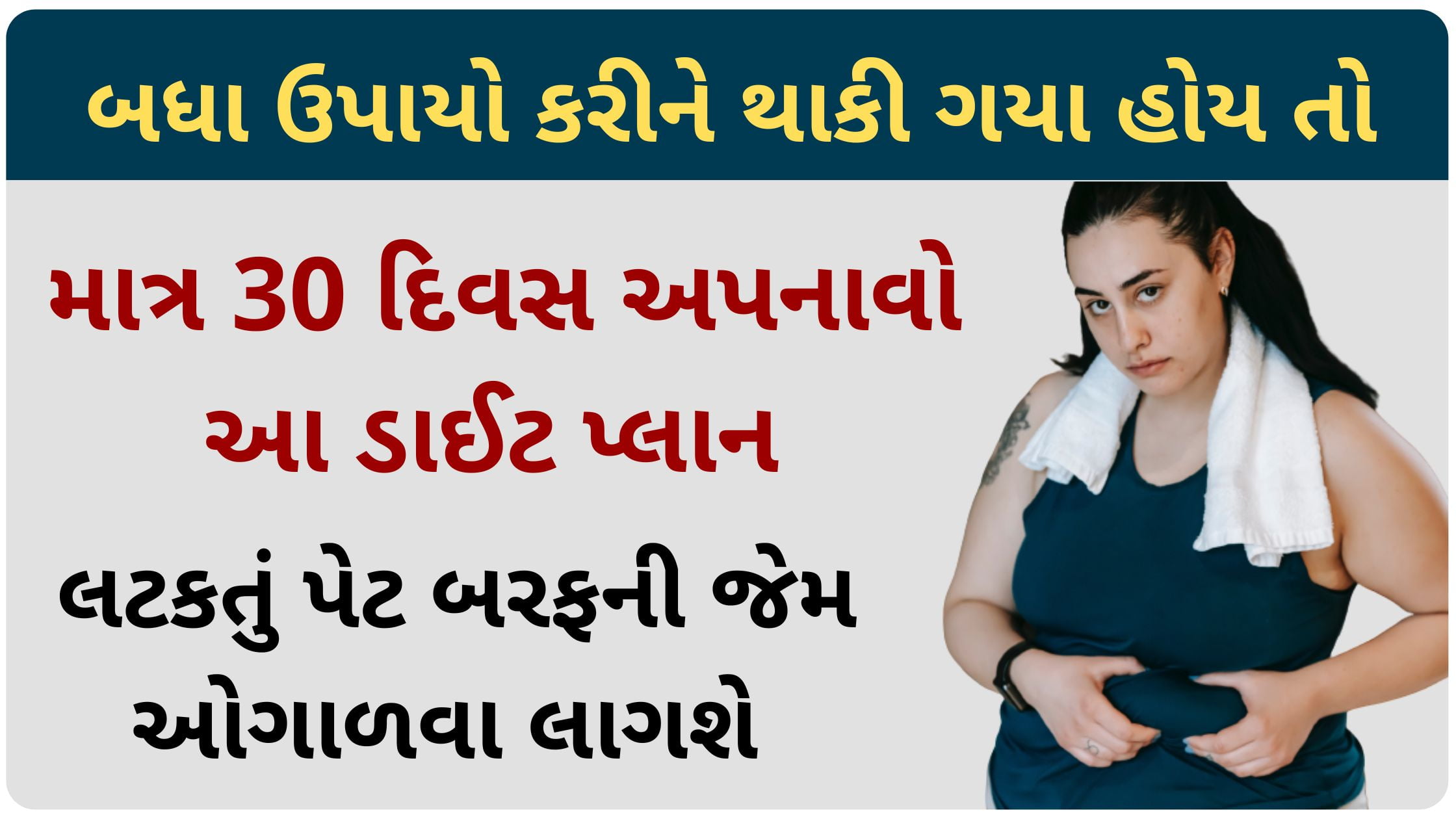 weight loss diet chart in gujarati