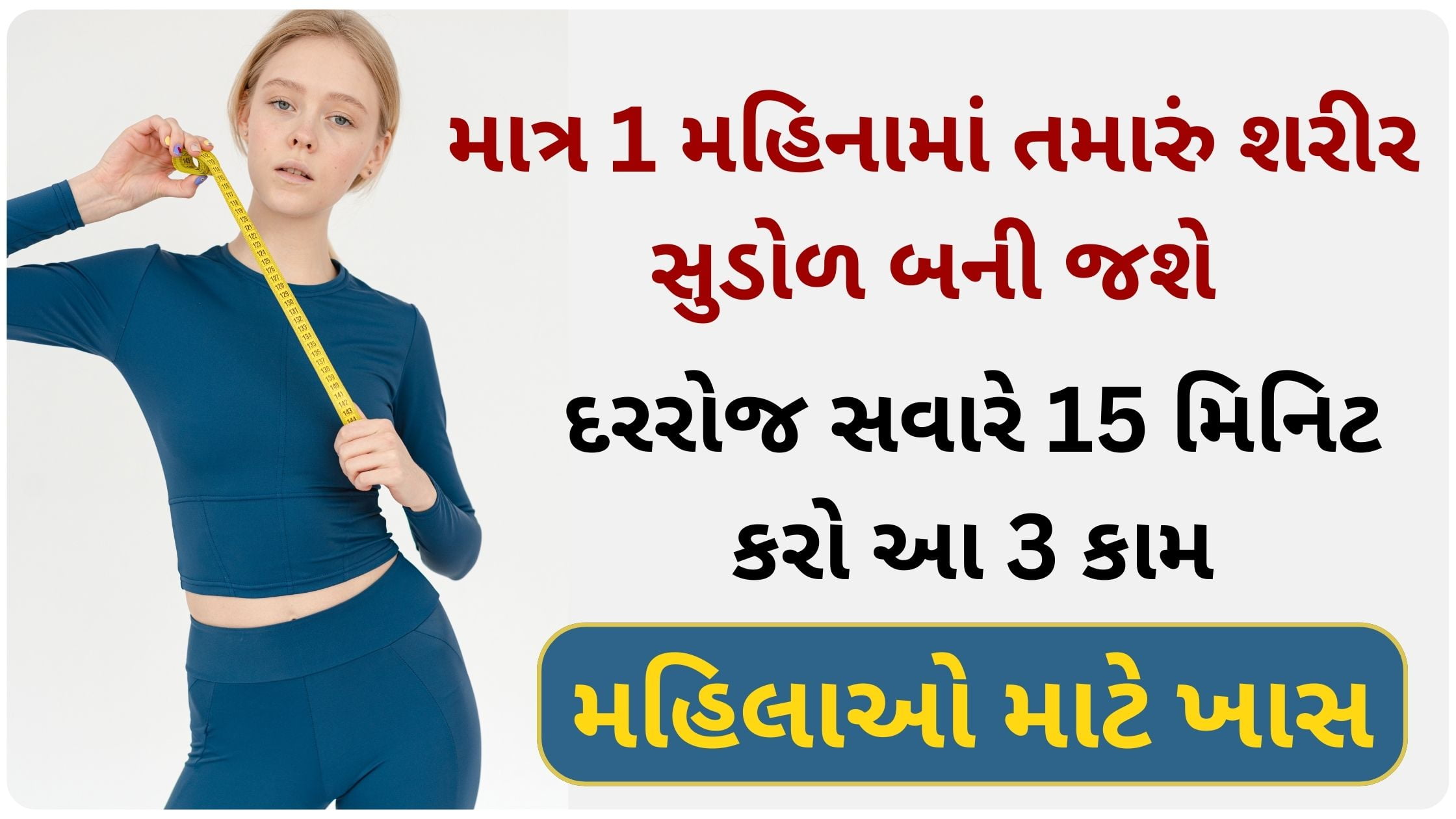 weight loss exercise for female at home in gujarati