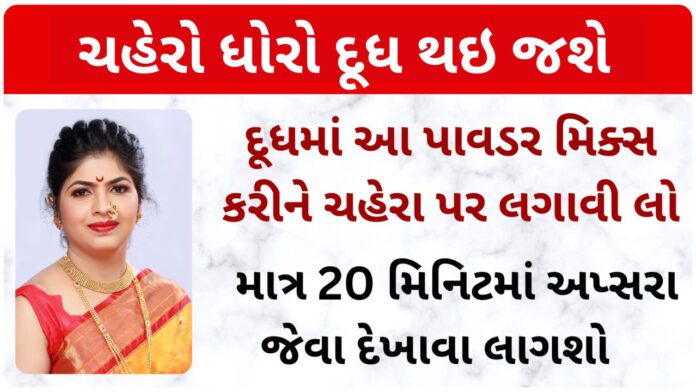 almond milk face pack in gujarati
