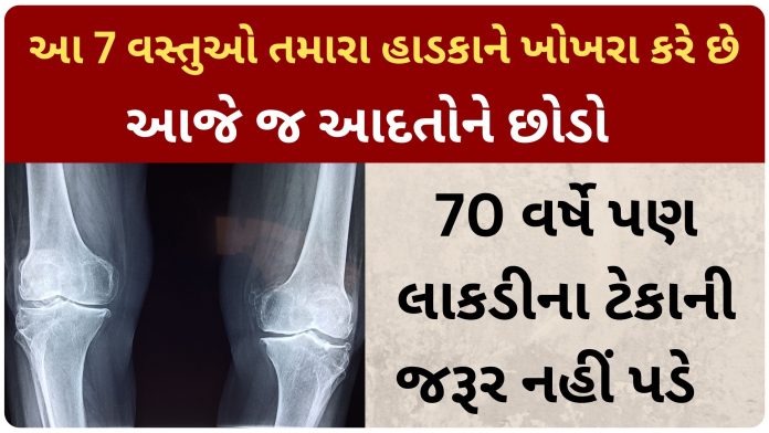 bad habits for bone in gujarati