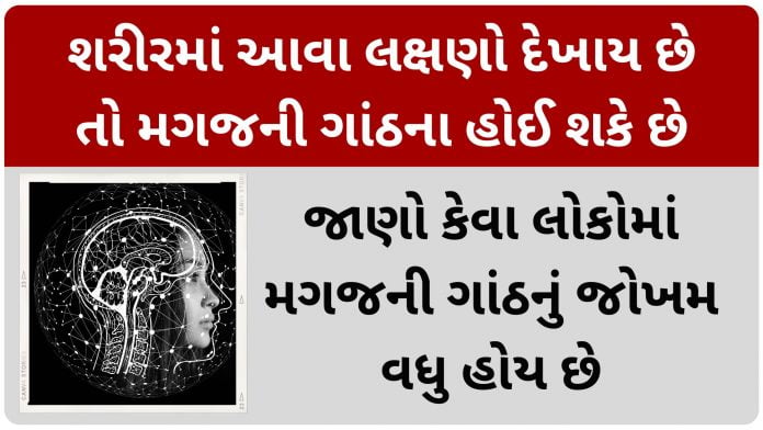 brain tumor symptoms in gujarati