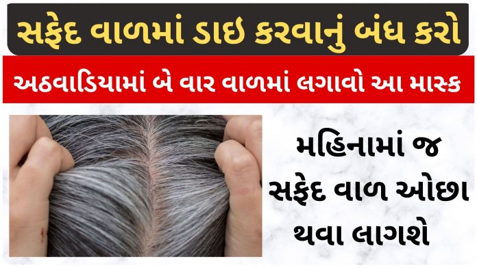 homemade hair mask for white hair