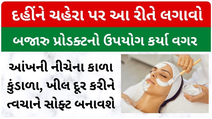 how to use dahi for face