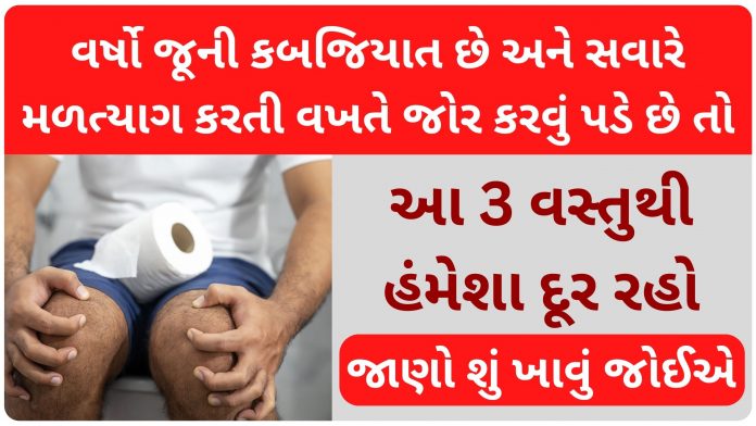 kabjiyat gharelu upay in gujarati