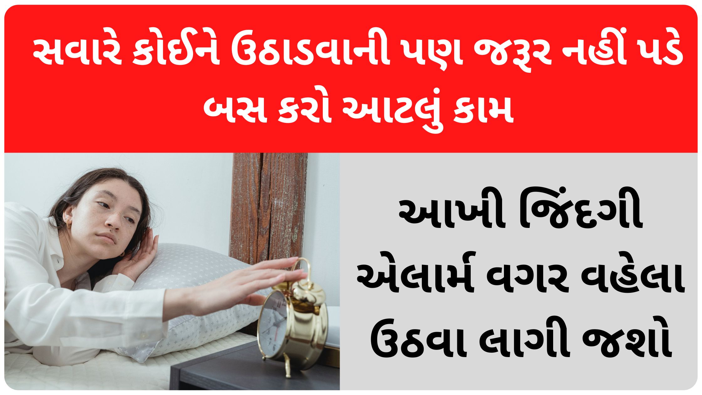 savare uthava mate tips gujarati