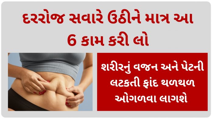 things to do in morning to lose weight