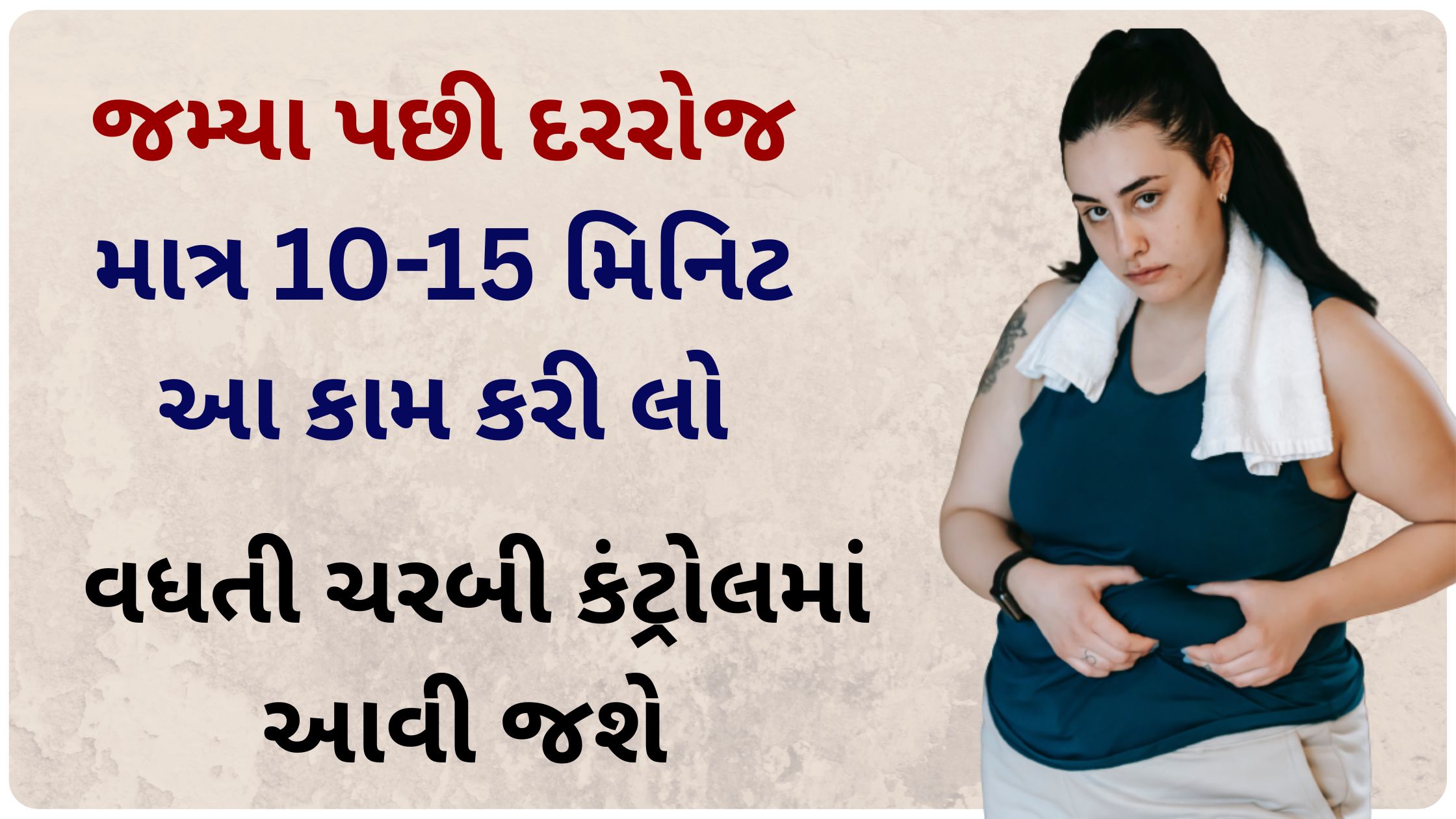 weight loss walking tips in gujarati