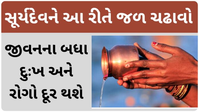 rules in mind while offering water to Sun God