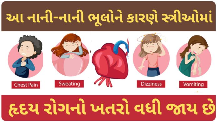 These small mistakes increase the risk of heart disease in women.