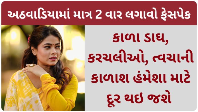 chandan face pack for glowing skin in gujarati