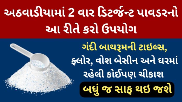 detergent powder use for home cleaning