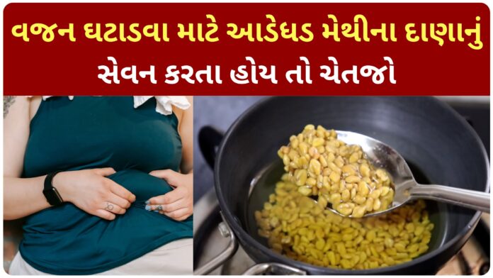 methi dana in gujarati