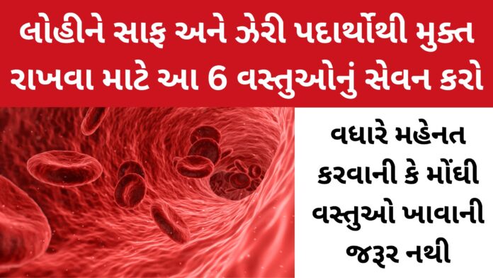 Consume these 7 foods to keep blood clean and free from toxins