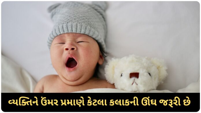 How many hours of sleep a person needs according to age
