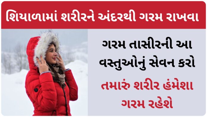 This masala keeps the body warm in winter
