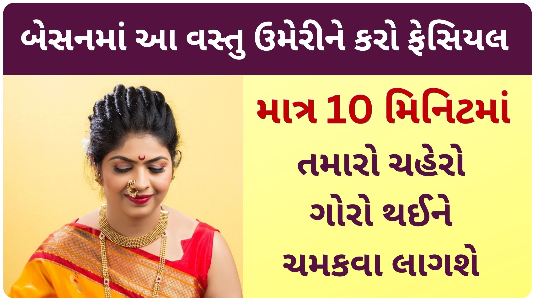 besan facial at home gujarati