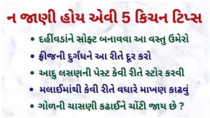 best kitchen tips and tricks gujarati