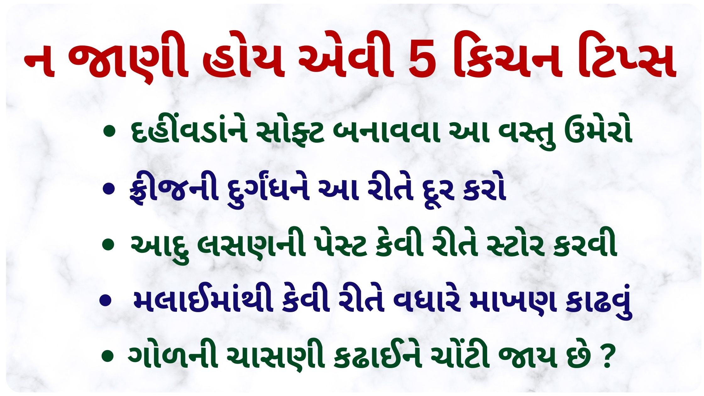 best kitchen tips and tricks gujarati