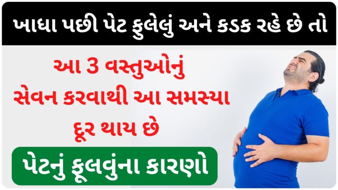bloating remedies home in gujarati