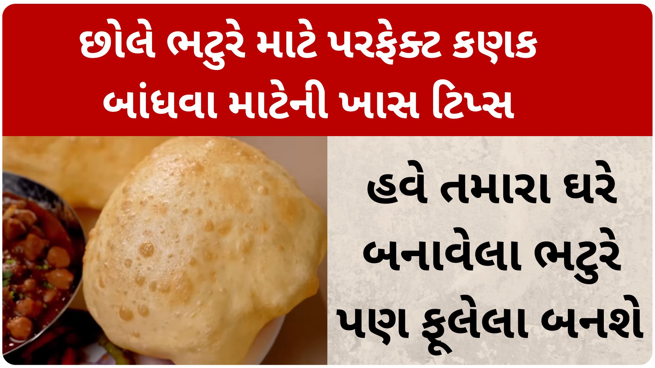 chole bhature recipe in gujarati