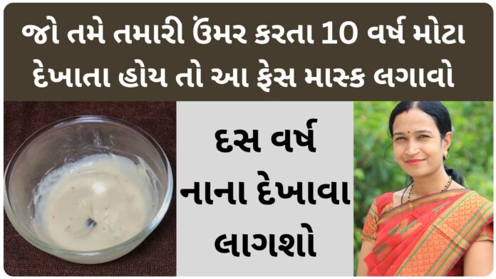 dahi kela face pack in gujarati