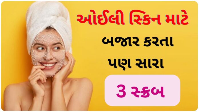 face scrub for oily skin homemade