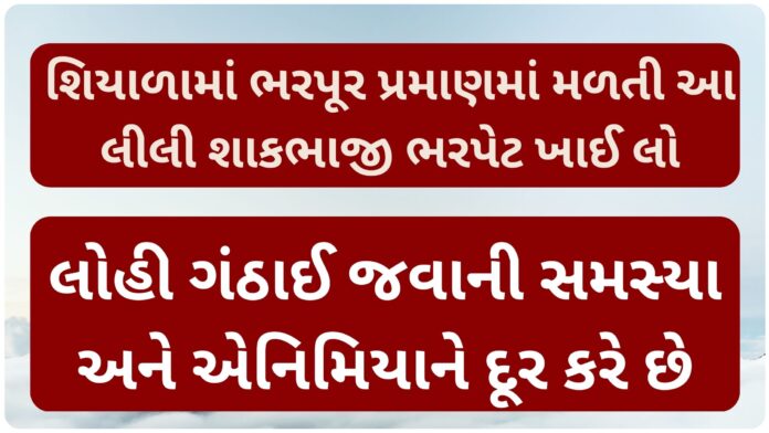 green garlic benefits gujarati