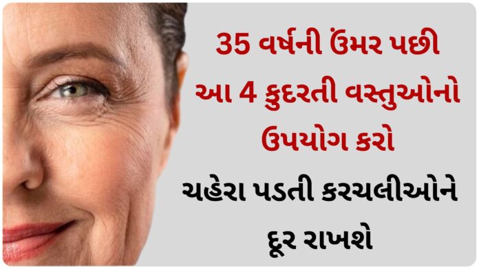 home remedies for wrinkles in gujarati