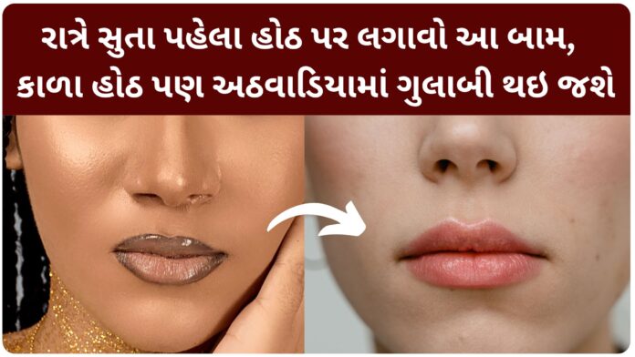 how to change black lips to pink naturally