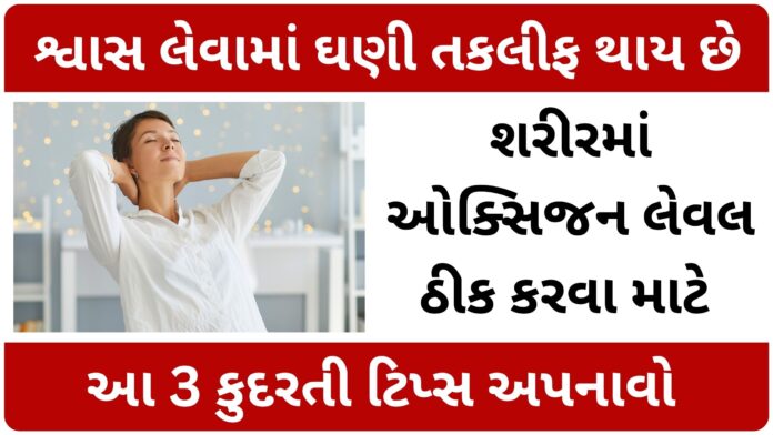 how to increase oxygen level in human body naturally