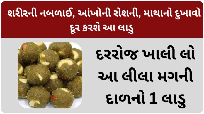 lila mag ladoo recipe in gujarati