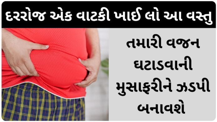 mamra for weight loss gujarati
