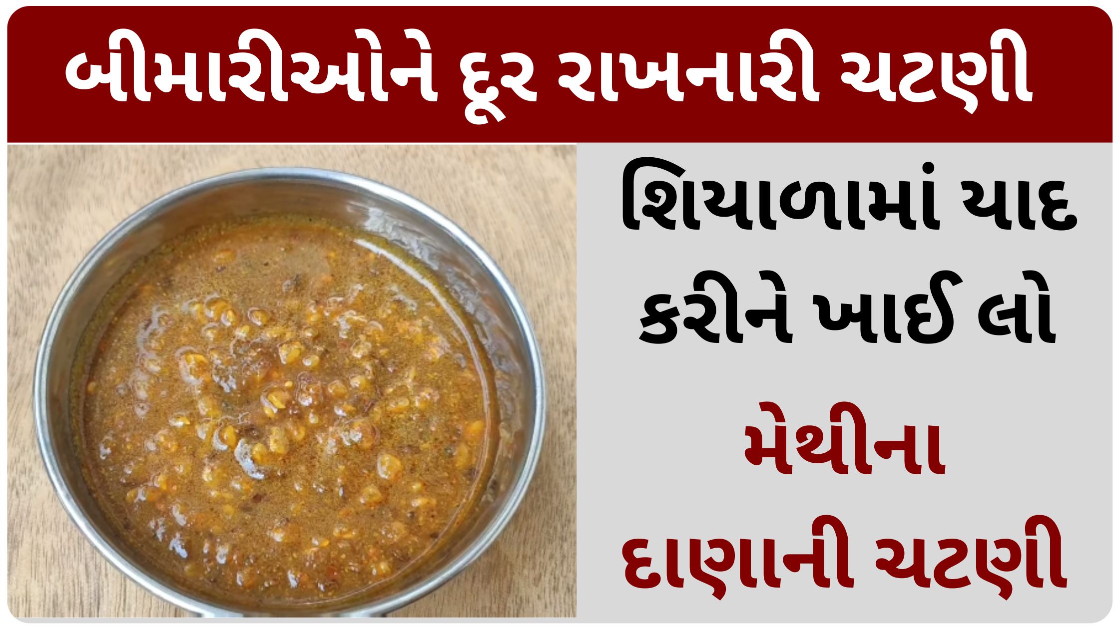 methi dana chutney recipe