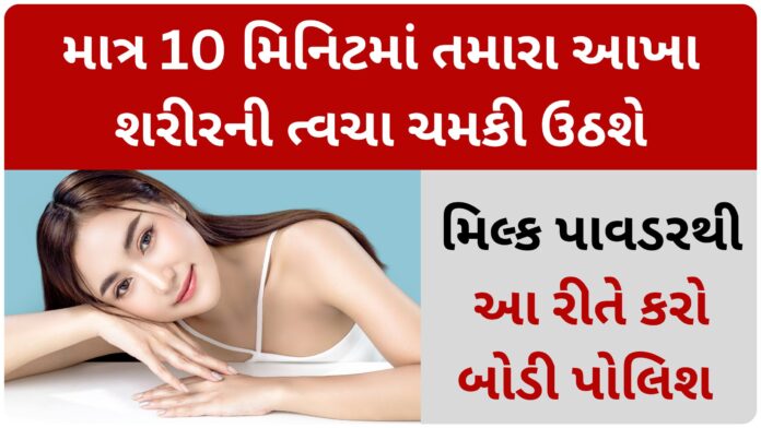 milk powder body polishing