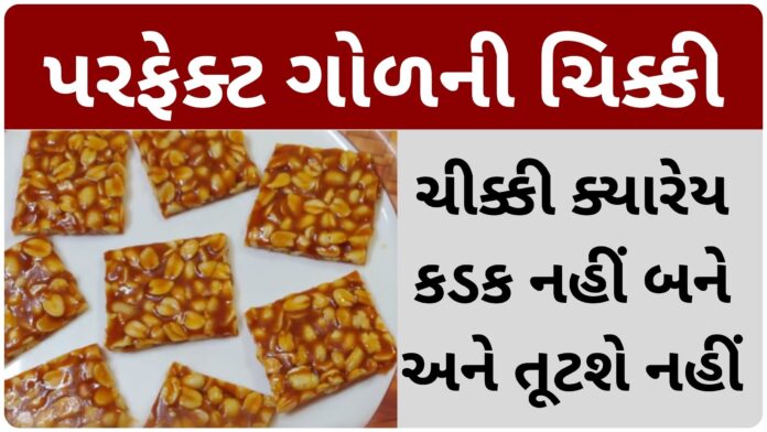 mungfali chikki recipe in gujarati