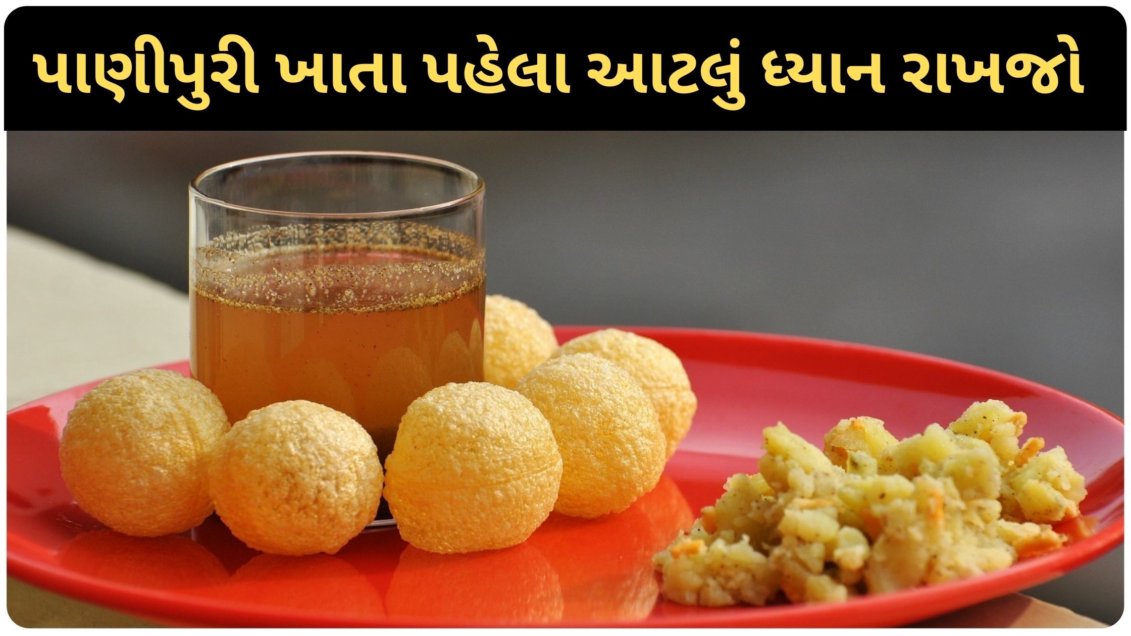 pani puri khavana gerfayda