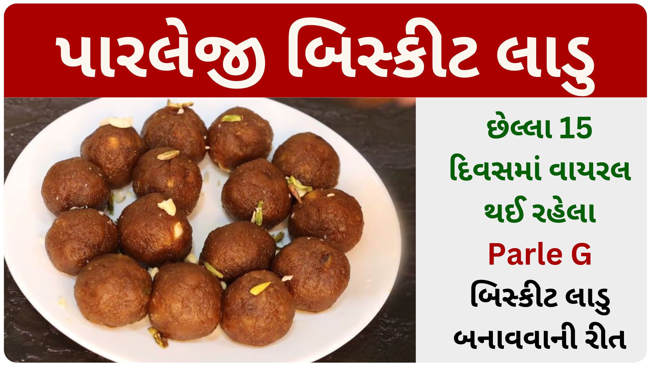 parle g biscuit ladoo recipe in gujarati