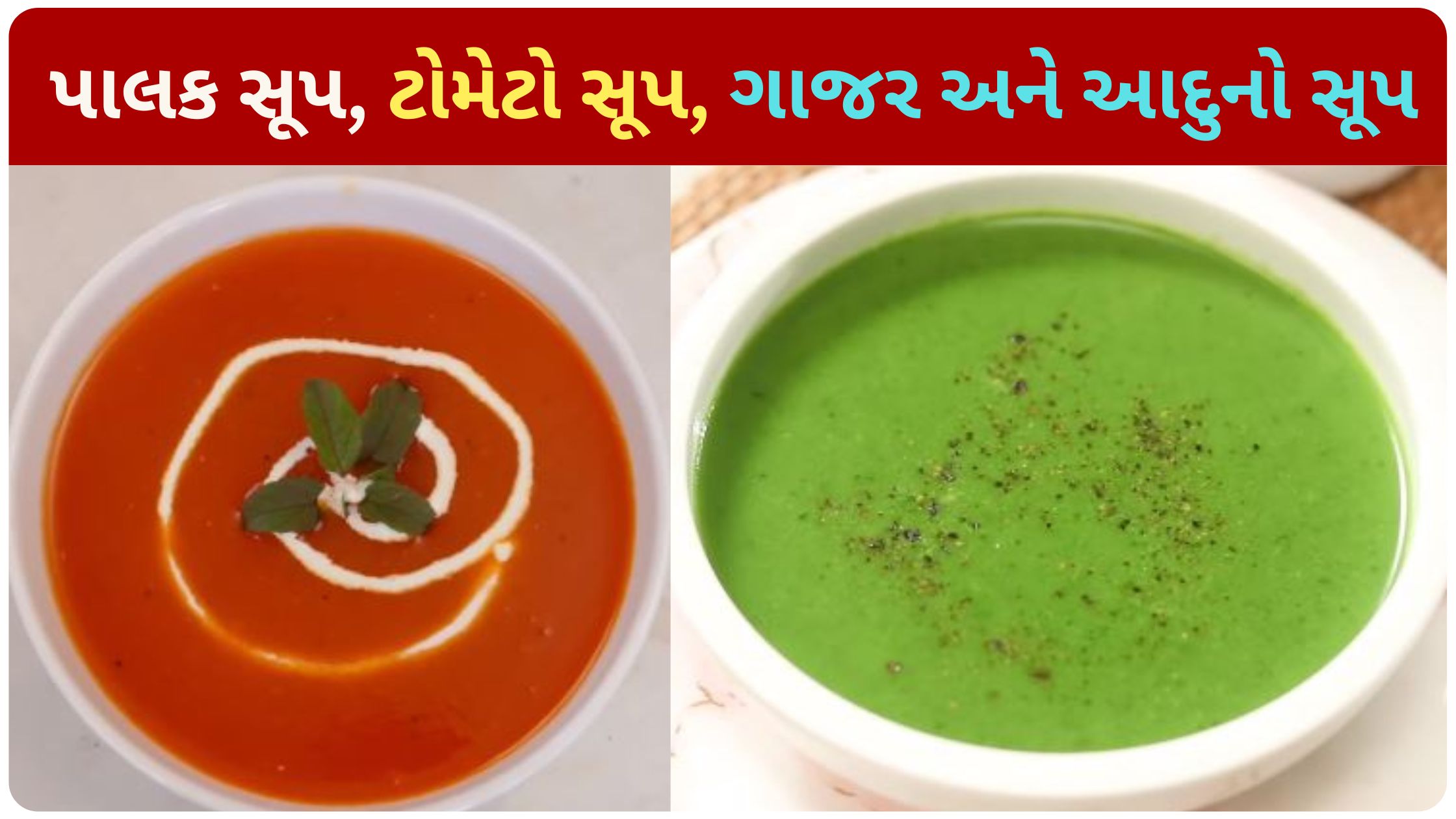 soup recipes in gujarati language