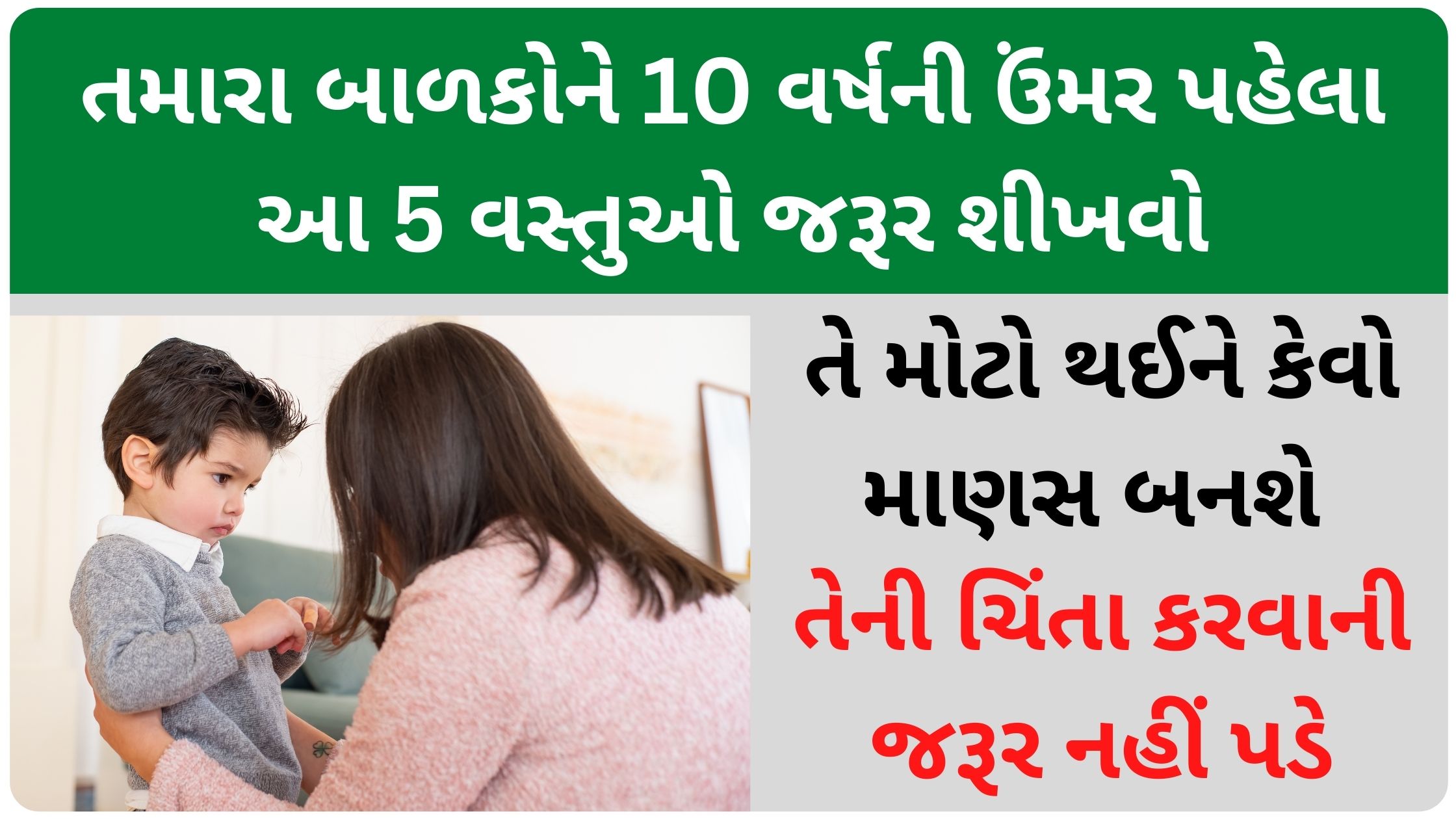 teach the child these 5 things in gujarati