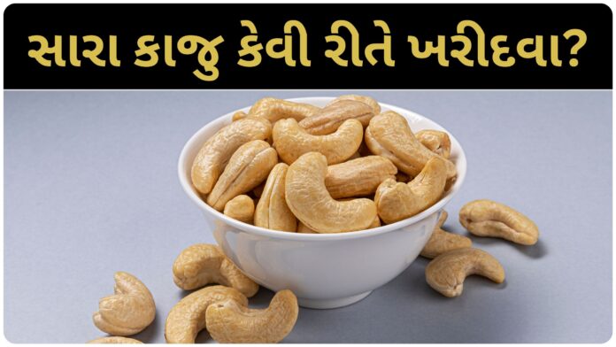 tips for buy good quality cashew nuts