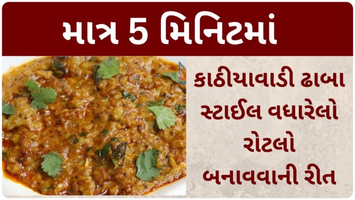 vagharelo rotlo dry recipe in gujarati