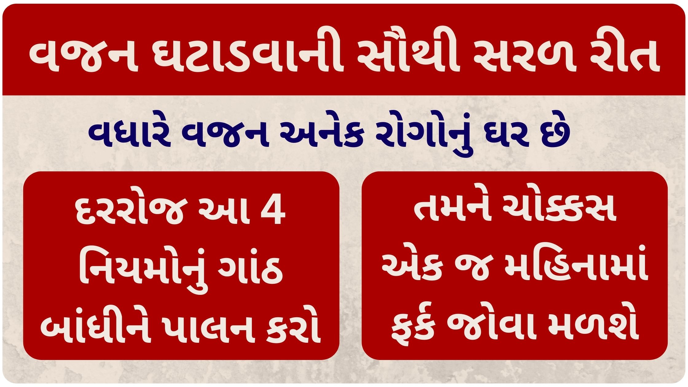 weight loss easy tips in gujarati