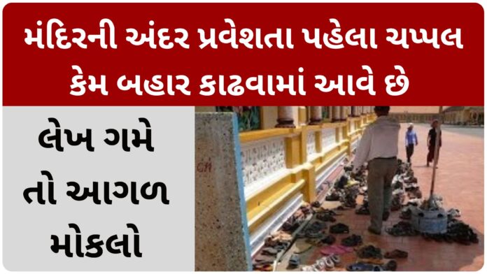 why shoes are not allowed in temple in gujarati