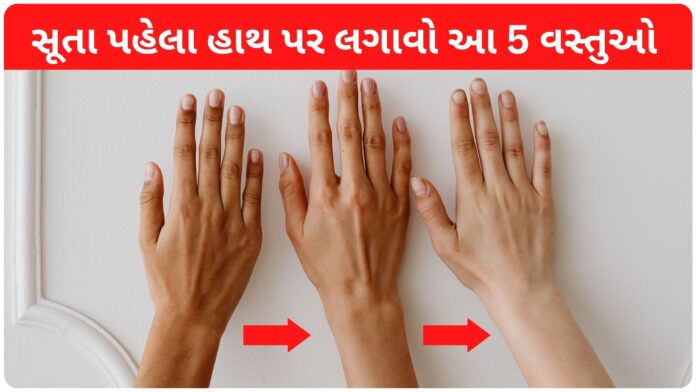 Apply these five things on your hands before going to bed for soft skin