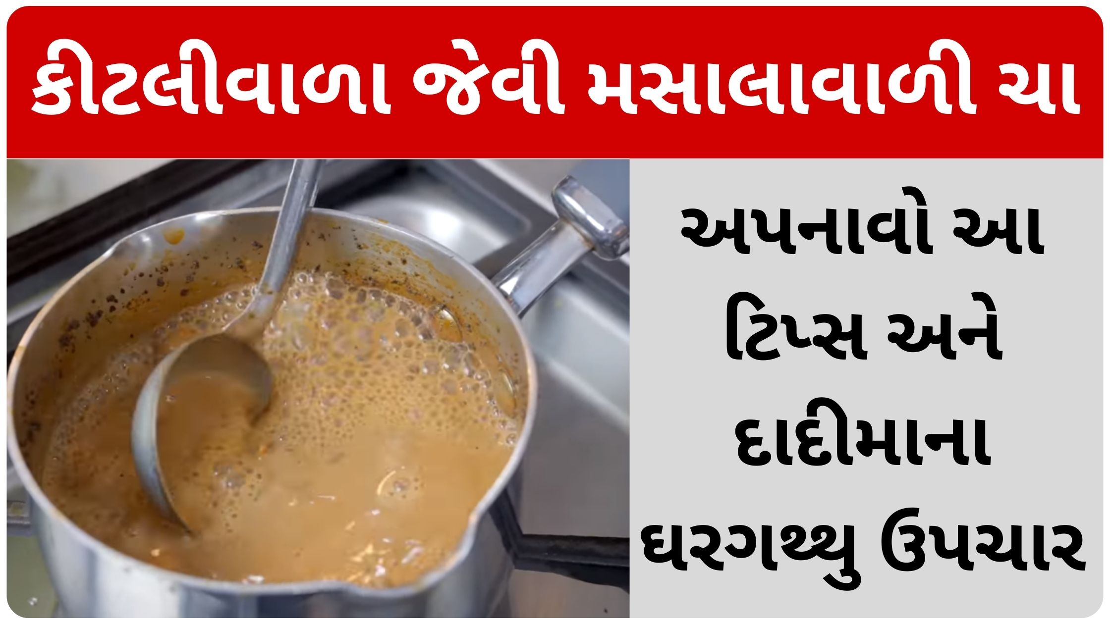 chai masala recipe in gujarati