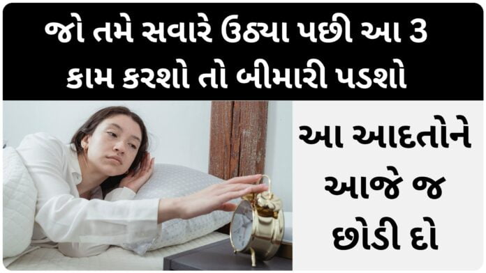 do not do after wake up
