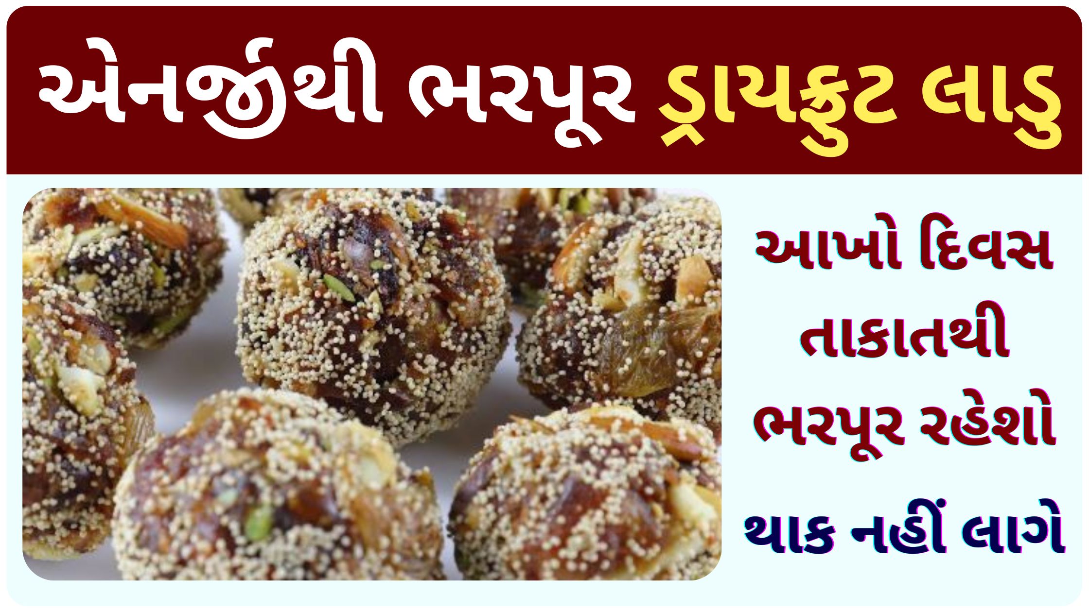 dry fruit laddu recipe gujarati